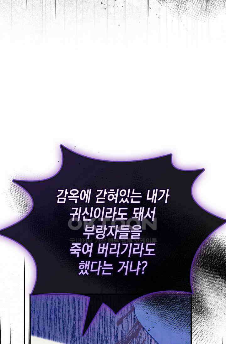 대공가의 사랑받는 손녀님 47화 21