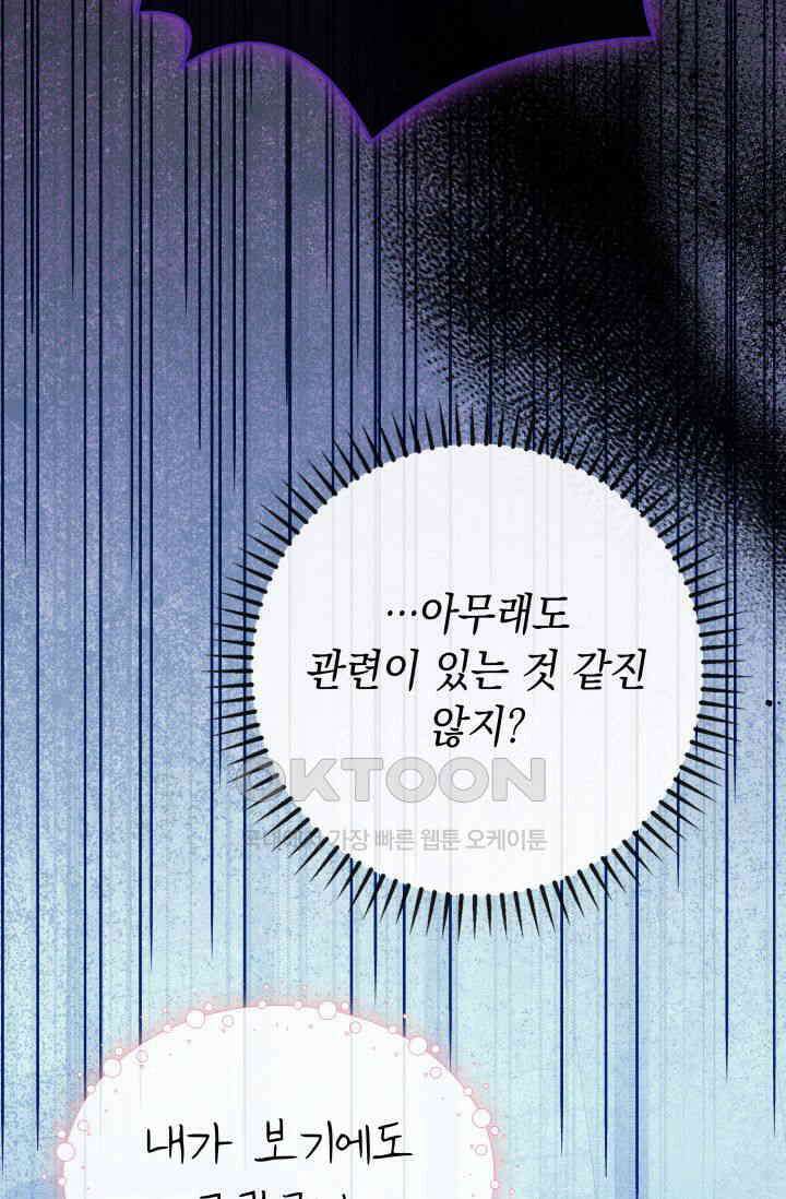 대공가의 사랑받는 손녀님 47화 24