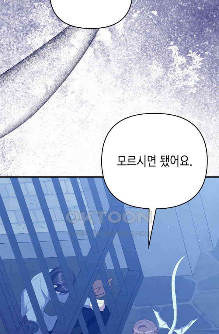 대공가의 사랑받는 손녀님 47화 27
