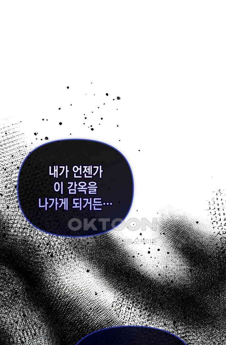 대공가의 사랑받는 손녀님 47화 29