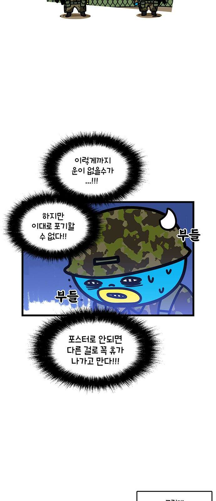 윌유메리미 시즌2 827화 웹툰작가_지옥 2