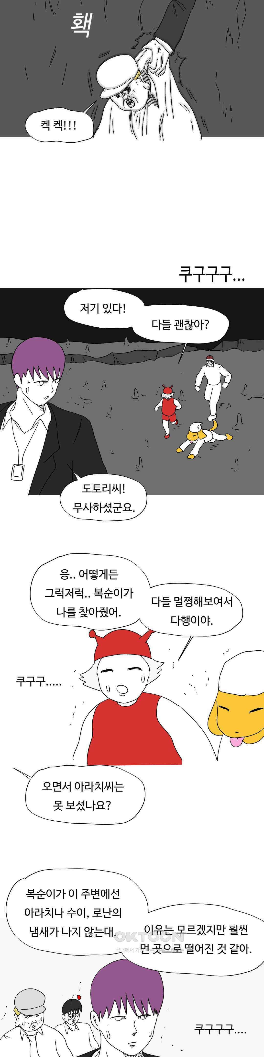 브리아노의 연구소 125화 어수선한 마 4
