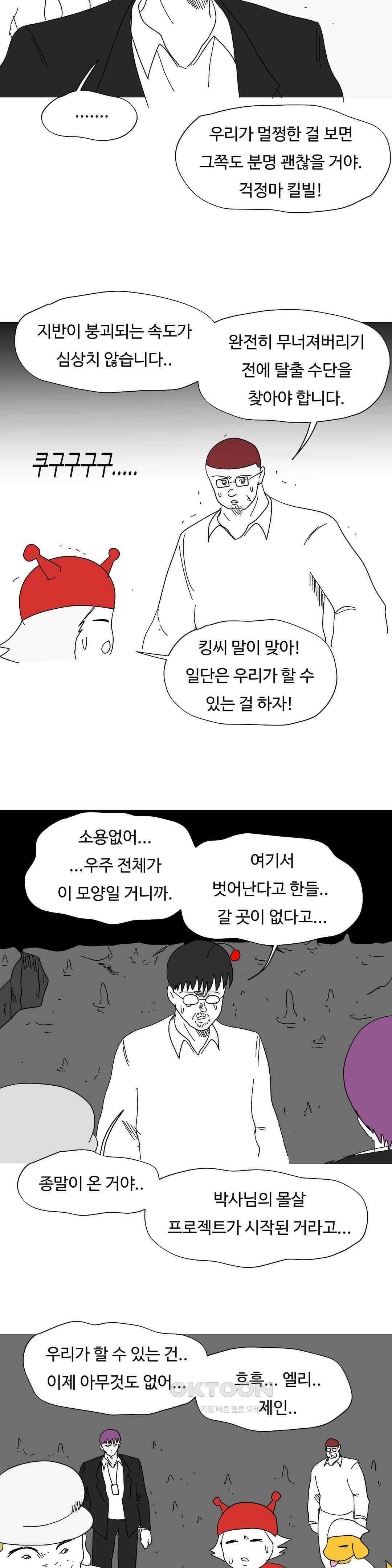 브리아노의 연구소 125화 어수선한 마 5