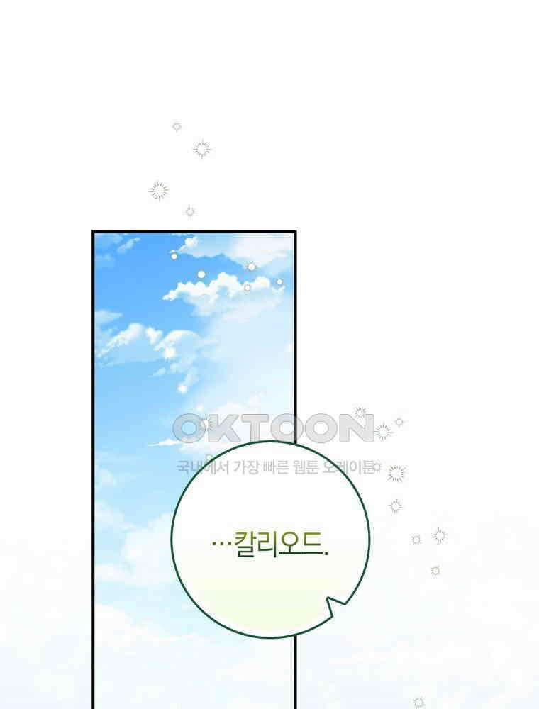 남편의 말대로 정부를 들였다 54화 1