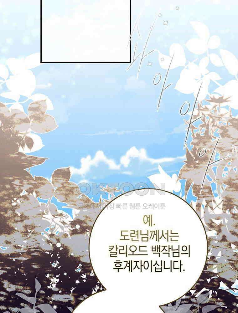남편의 말대로 정부를 들였다 54화 2