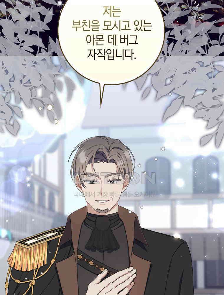 남편의 말대로 정부를 들였다 54화 3