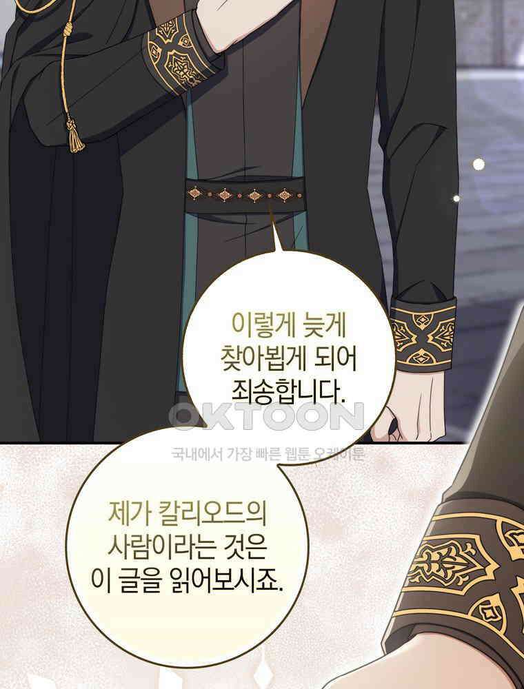 남편의 말대로 정부를 들였다 54화 4