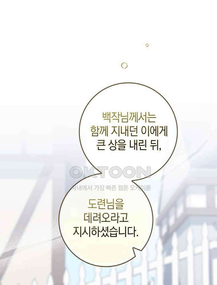 남편의 말대로 정부를 들였다 54화 6