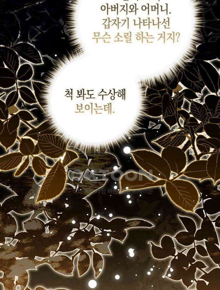 남편의 말대로 정부를 들였다 54화 8