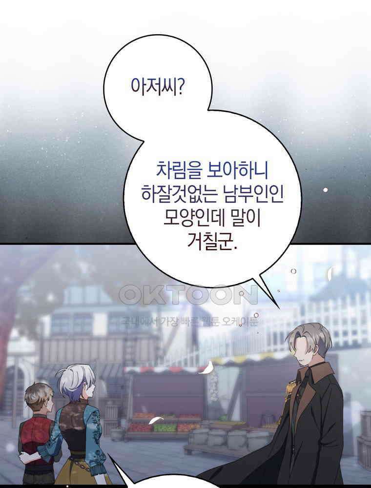 남편의 말대로 정부를 들였다 54화 13