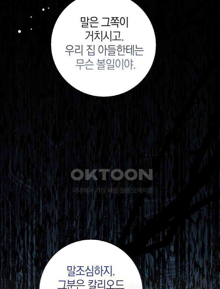 남편의 말대로 정부를 들였다 54화 14