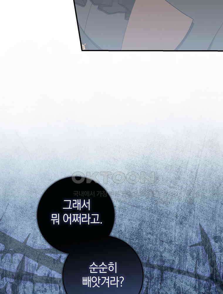 남편의 말대로 정부를 들였다 54화 16