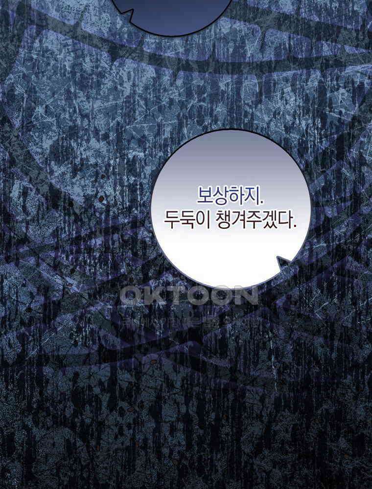 남편의 말대로 정부를 들였다 54화 17
