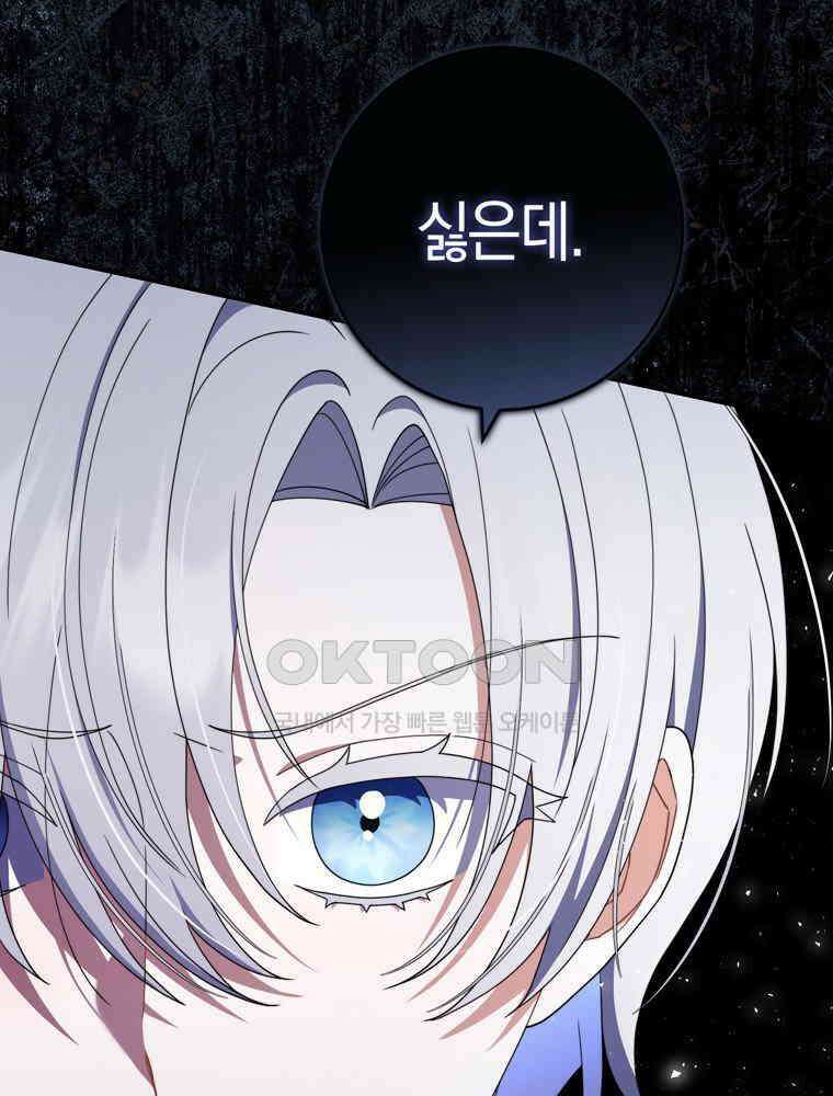 남편의 말대로 정부를 들였다 54화 18