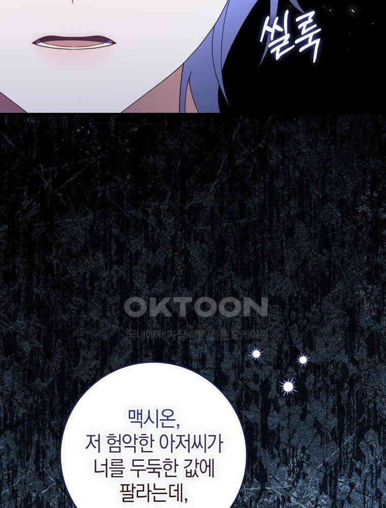 남편의 말대로 정부를 들였다 54화 19