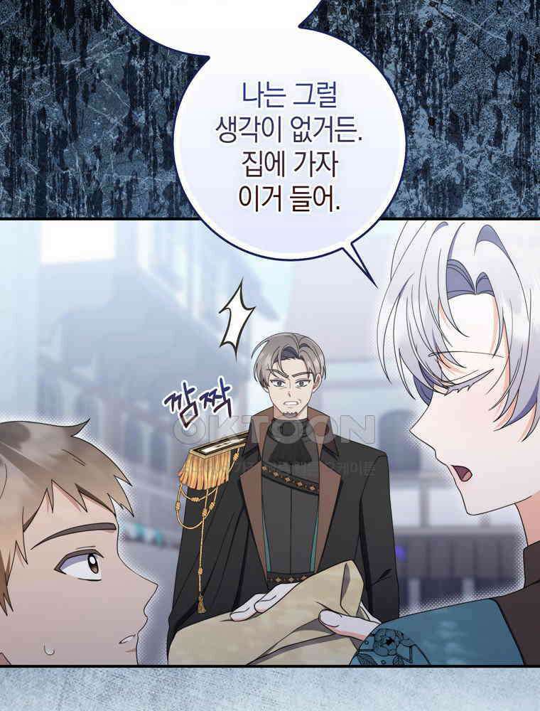 남편의 말대로 정부를 들였다 54화 20