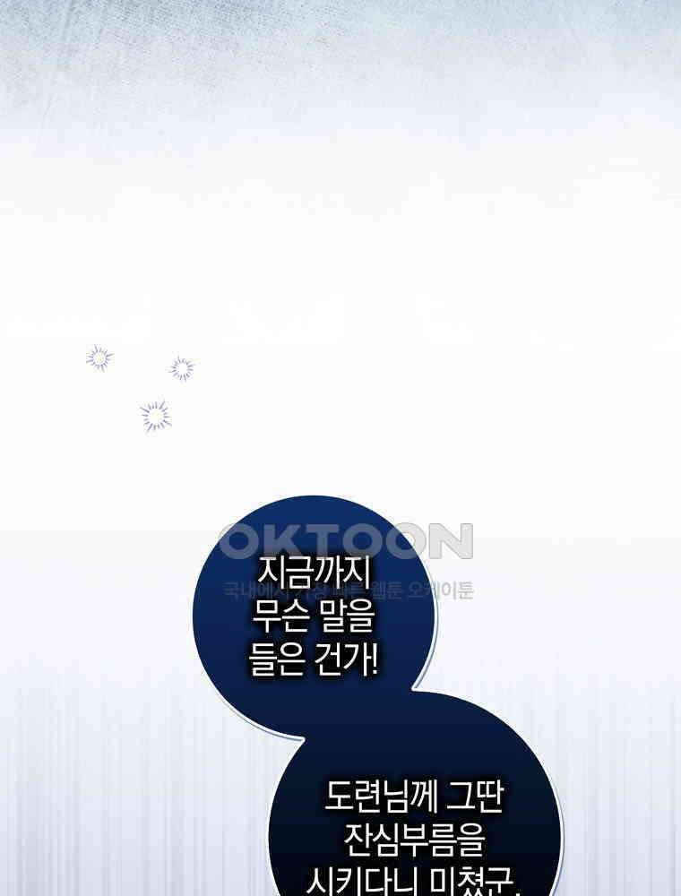 남편의 말대로 정부를 들였다 54화 21
