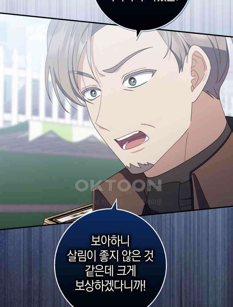 남편의 말대로 정부를 들였다 54화 22