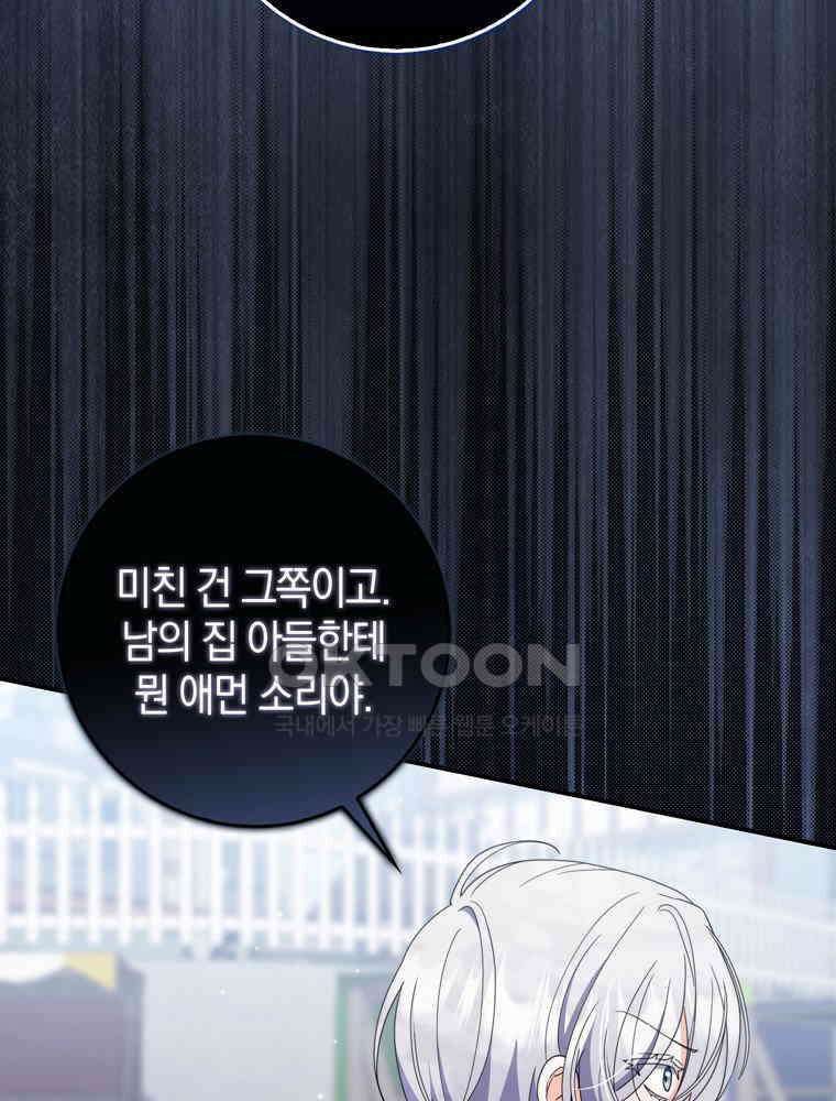남편의 말대로 정부를 들였다 54화 23