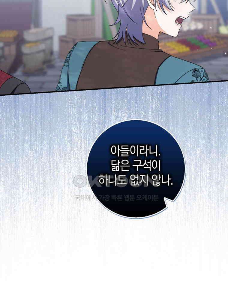남편의 말대로 정부를 들였다 54화 24