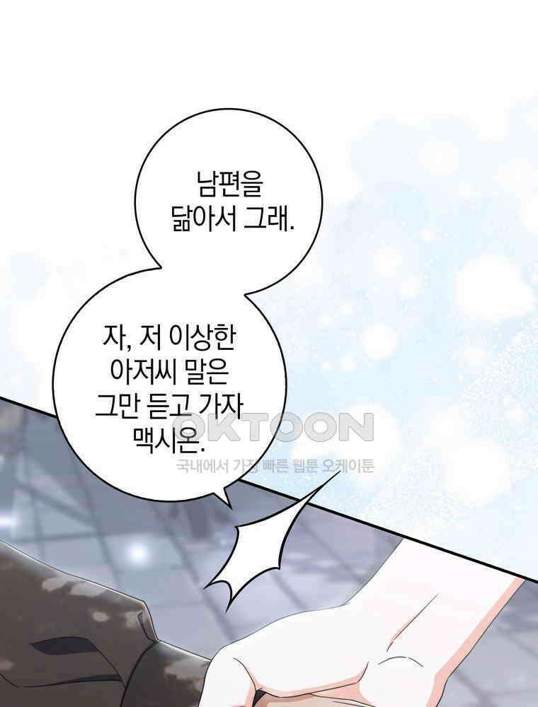 남편의 말대로 정부를 들였다 54화 25