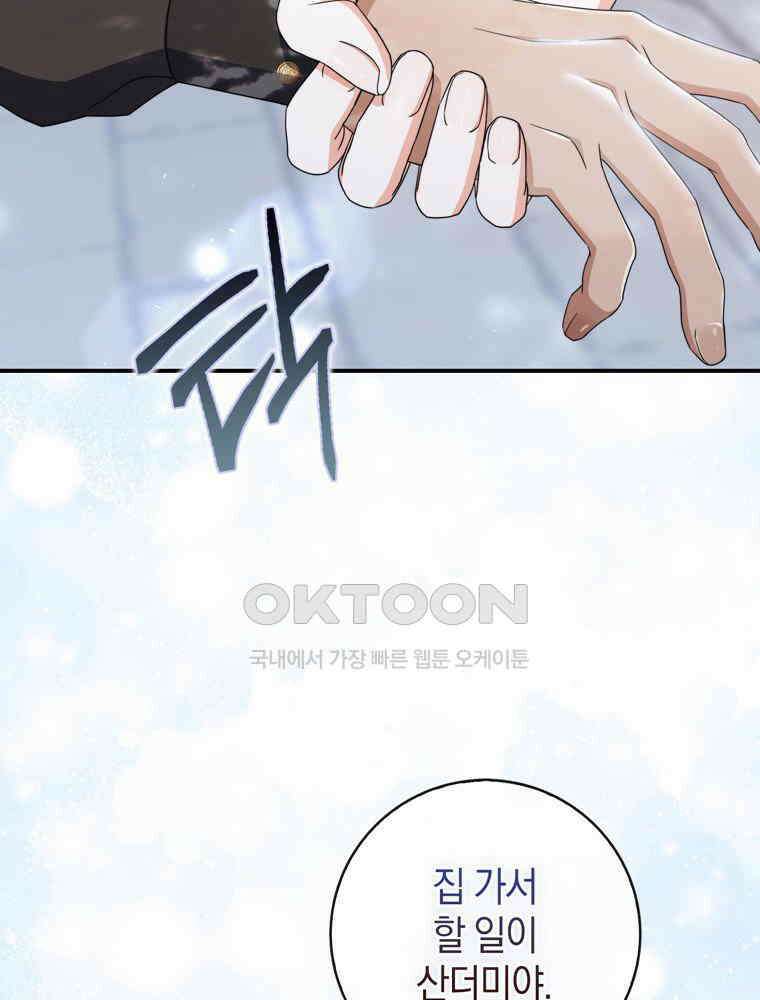 남편의 말대로 정부를 들였다 54화 26