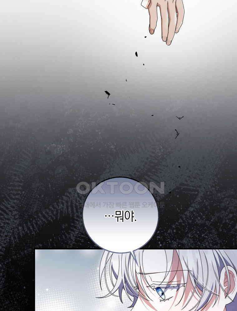 남편의 말대로 정부를 들였다 54화 29