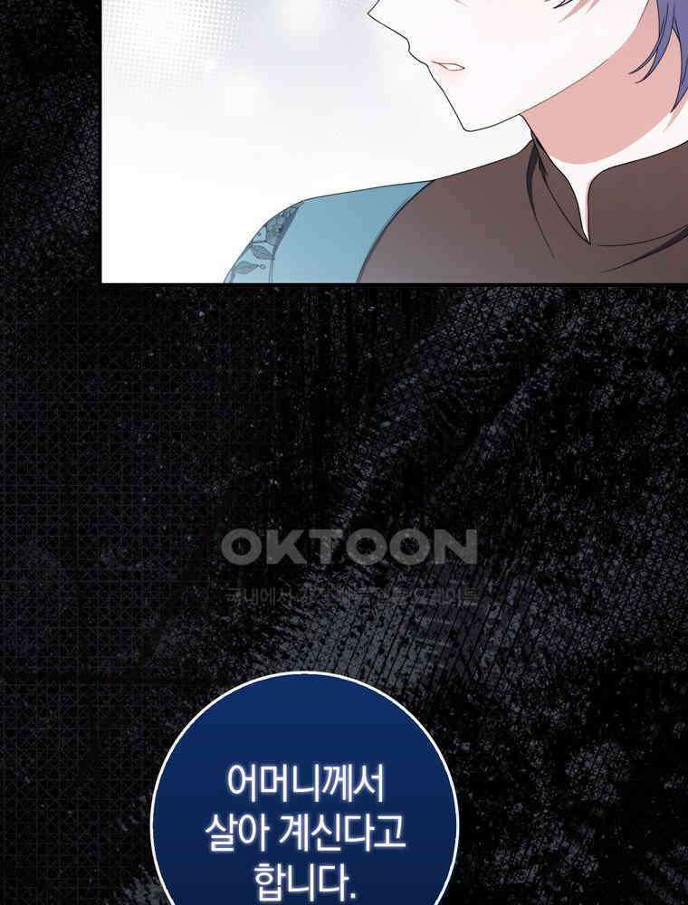남편의 말대로 정부를 들였다 54화 30