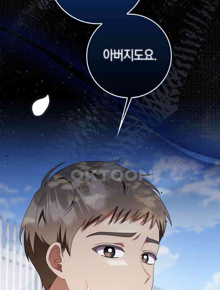 남편의 말대로 정부를 들였다 54화 31