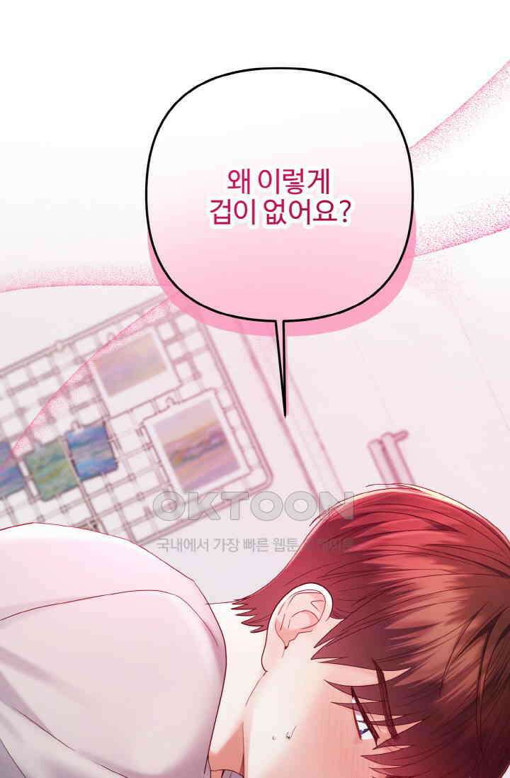 대체불가 키스신 51화 1