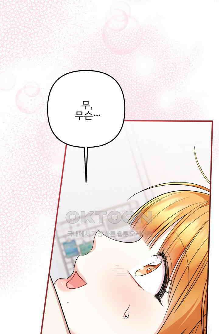 대체불가 키스신 51화 3