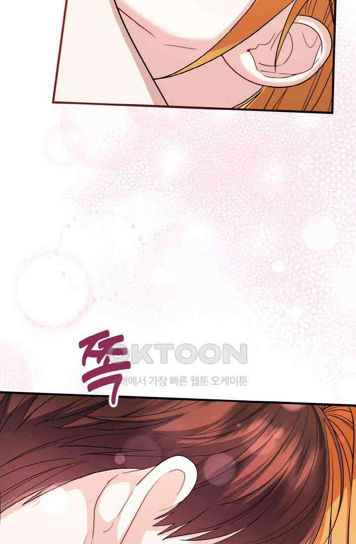 대체불가 키스신 51화 4