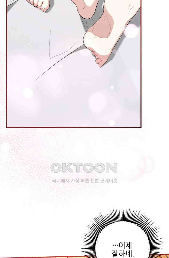 대체불가 키스신 51화 8
