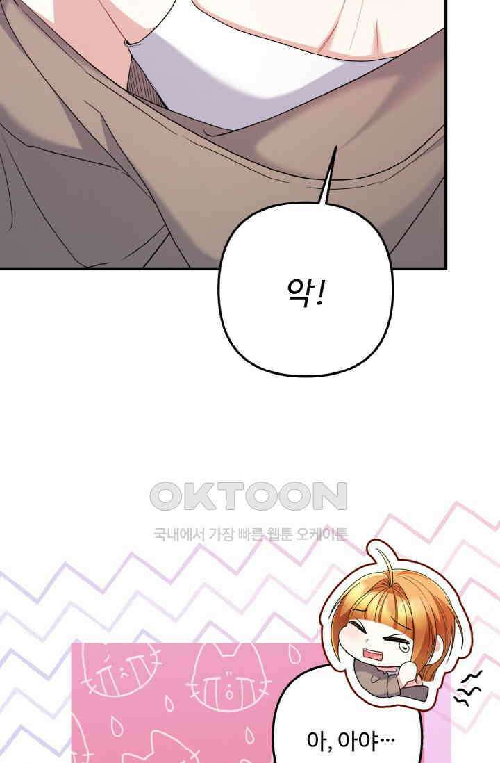 대체불가 키스신 51화 18