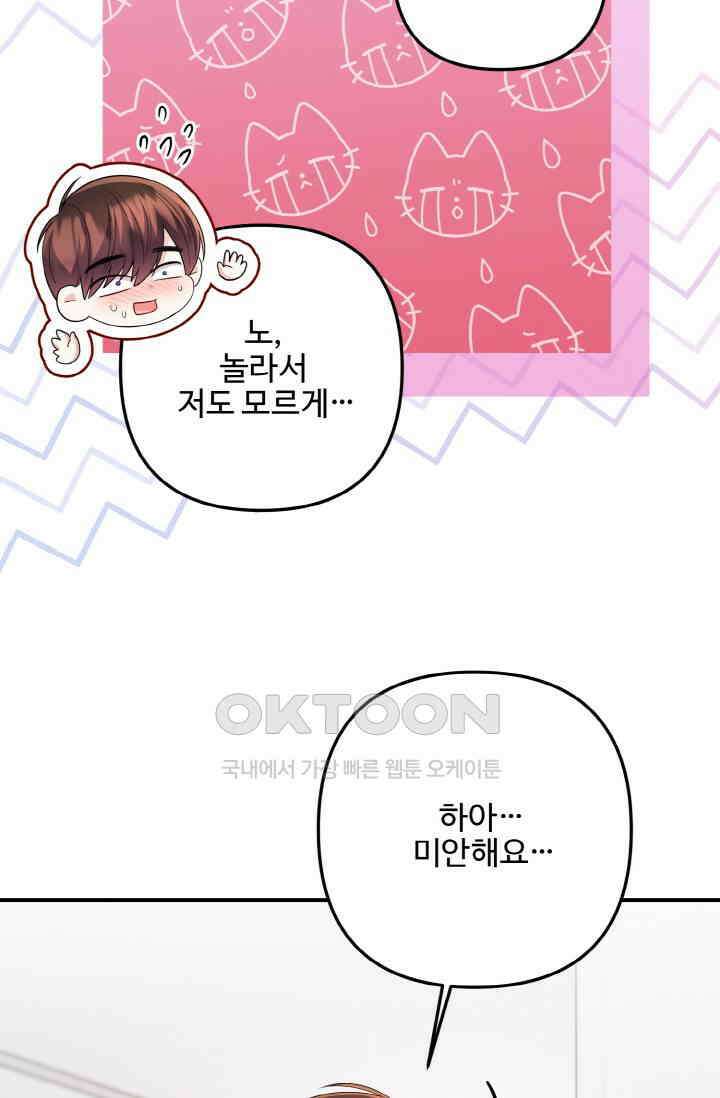 대체불가 키스신 51화 19