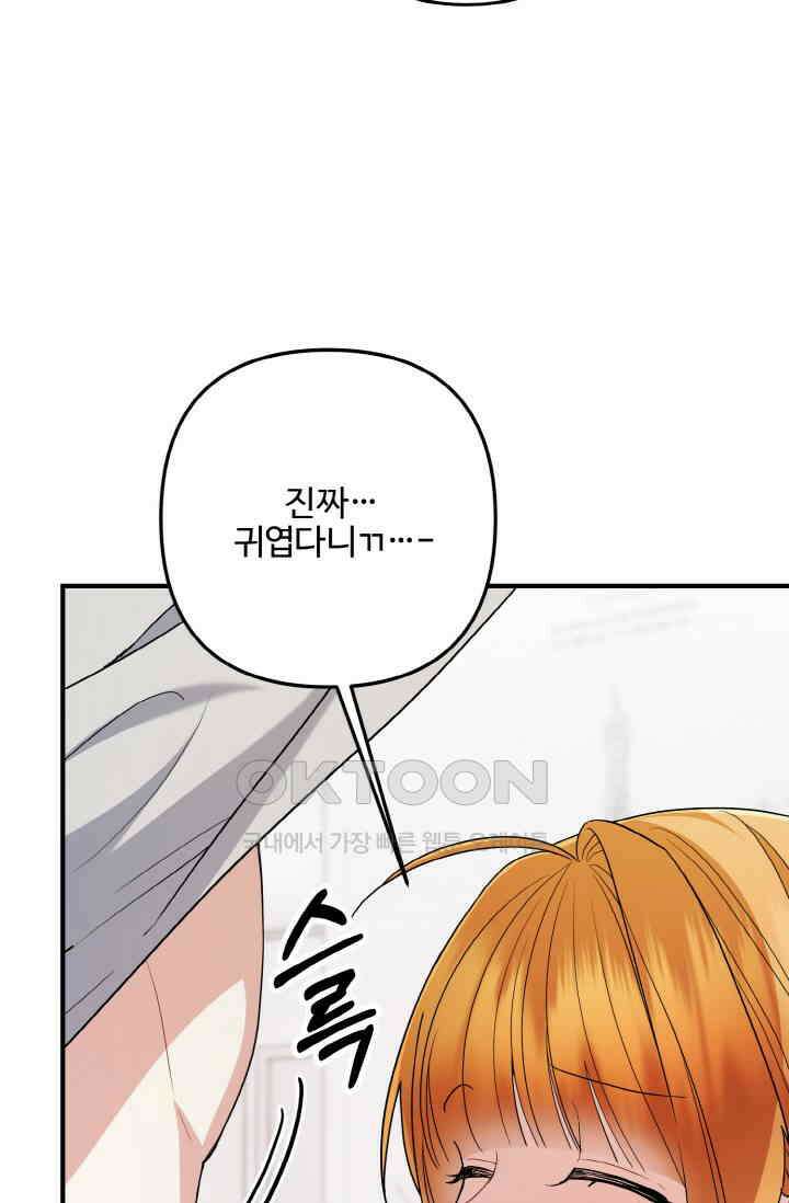 대체불가 키스신 51화 21