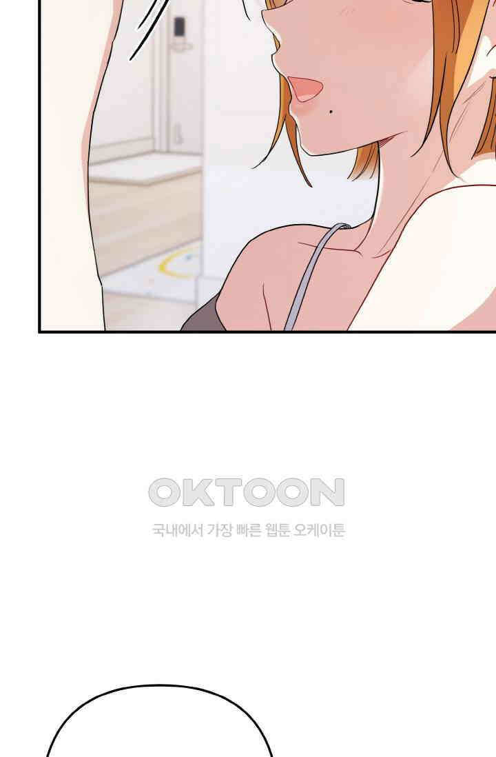 대체불가 키스신 51화 22