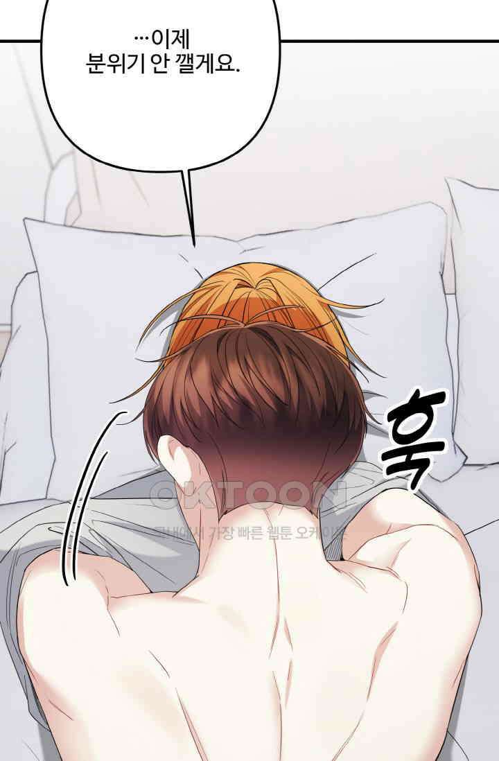 대체불가 키스신 51화 23
