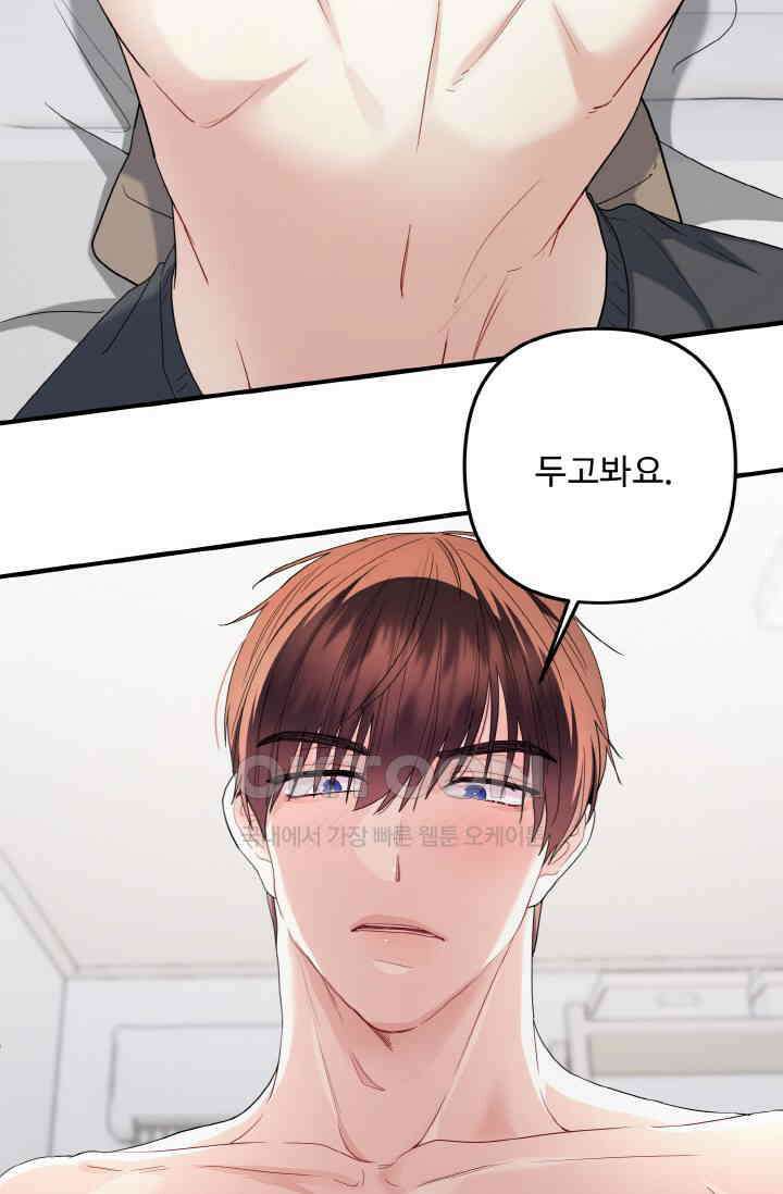 대체불가 키스신 51화 24