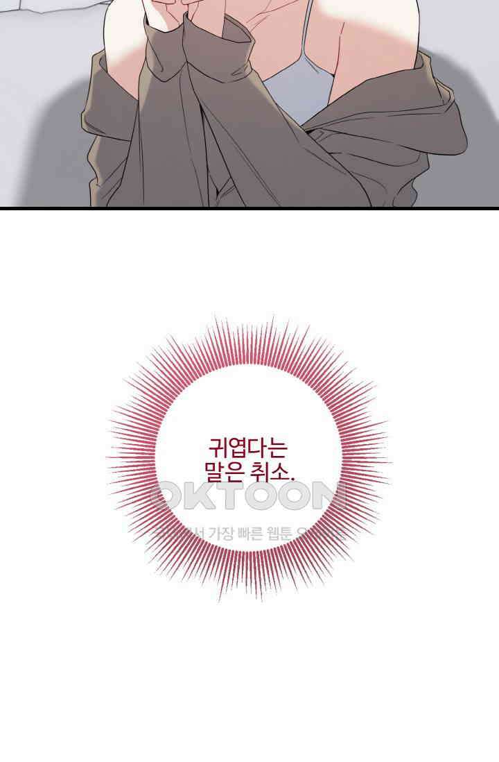 대체불가 키스신 51화 26