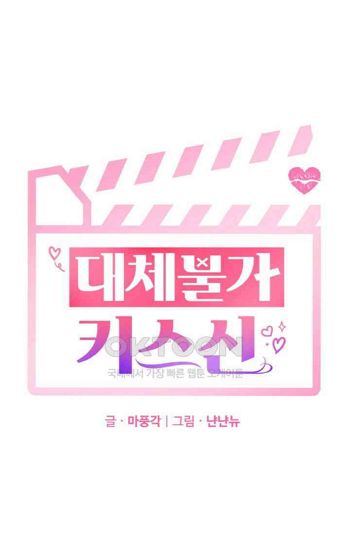 대체불가 키스신 51화 27