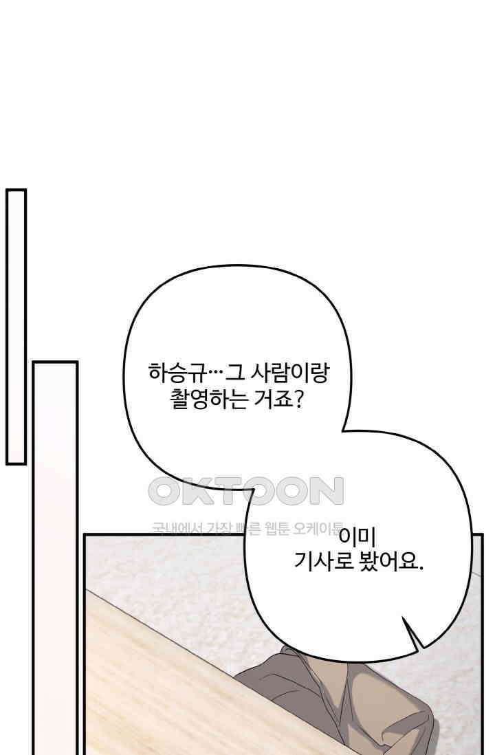 대체불가 키스신 51화 28