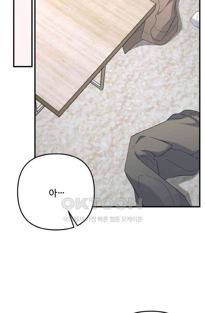 대체불가 키스신 51화 29