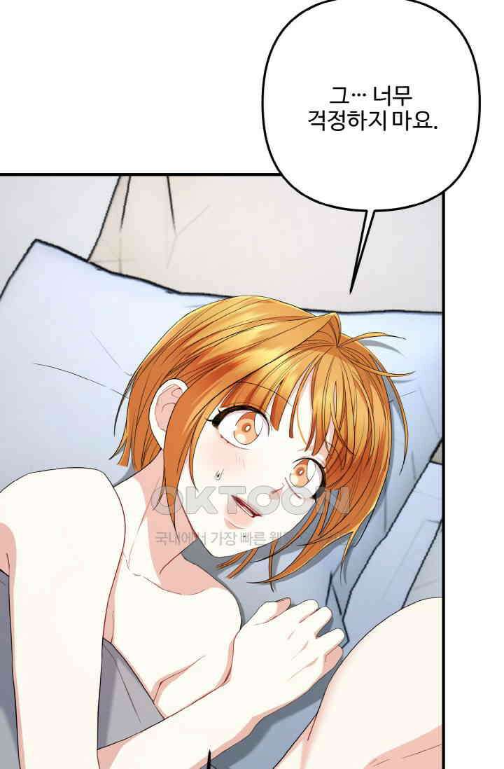 대체불가 키스신 51화 30