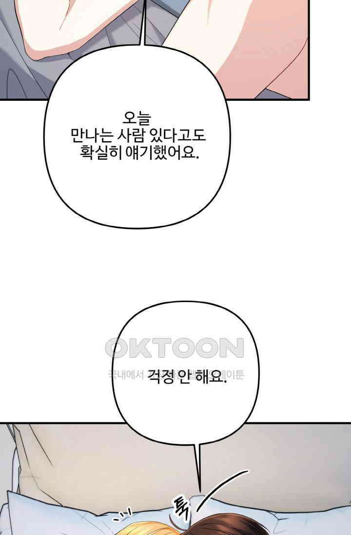 대체불가 키스신 51화 31