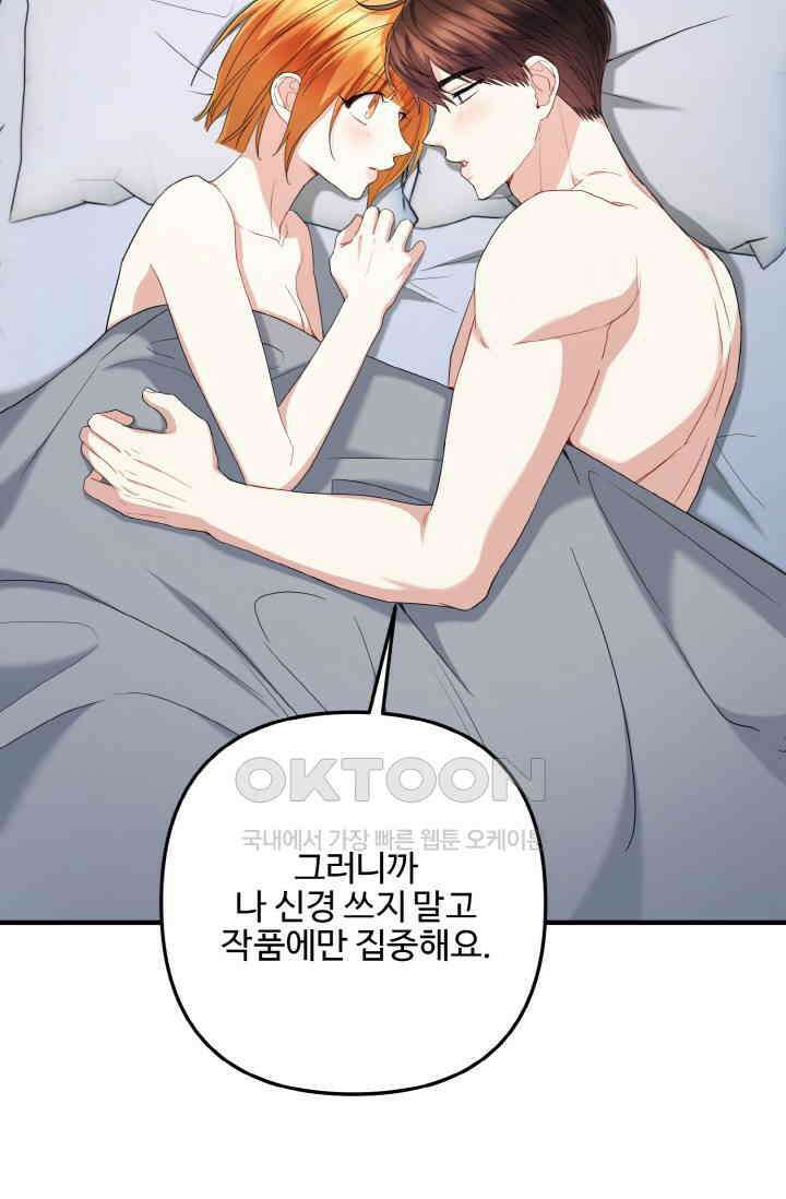 대체불가 키스신 51화 32