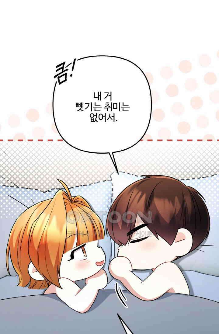 대체불가 키스신 51화 33