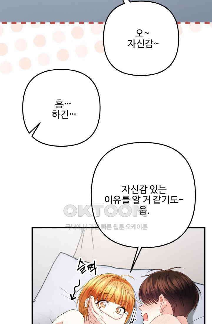 대체불가 키스신 51화 34