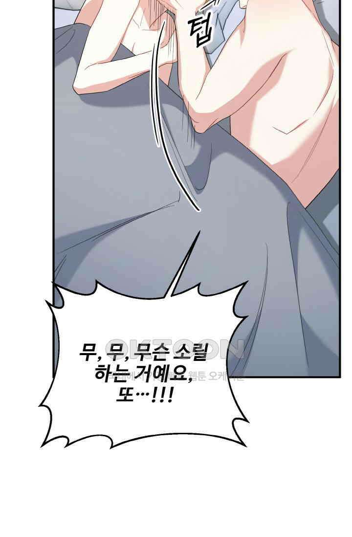 대체불가 키스신 51화 35