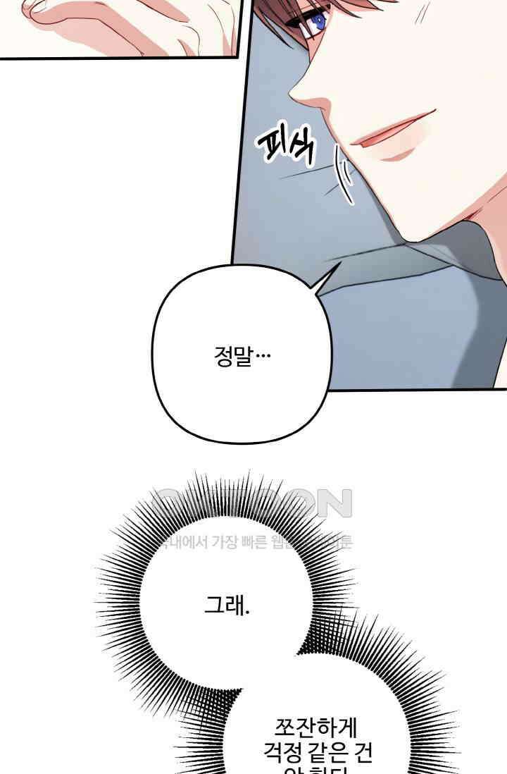 대체불가 키스신 51화 37